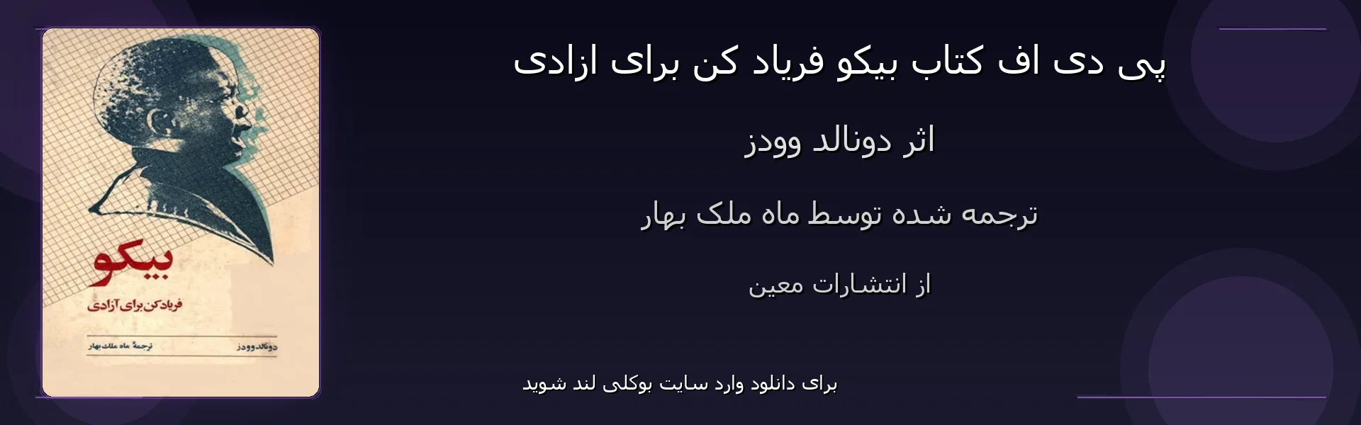 بیکو فریاد کن برای ازادی - بنر - فایل استور